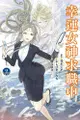 【動漫趴趴購】《漫畫》幸運女神求職中 ２．「送書套」．よしづき くみち．東立