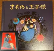 The Beast and Prince Picture Book Darling in the Franxx Official Item w/ DVD