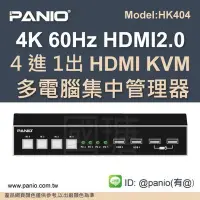 在飛比找Yahoo!奇摩拍賣優惠-4進1出4K60HZ HDMI+USB2.0螢幕鍵盤滑鼠KV