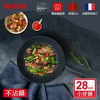 在飛比找鮮拾優惠-【Tefal 特福】 原石系列28CM不沾小炒鍋 G2810