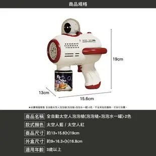 全自動太空人泡泡槍 電動泡泡槍 泡泡機 自動泡泡機 造型泡泡機 戶外 露營 逐露天下