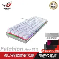 在飛比找PChome24h購物優惠-ROG Falchion Ace 65% 緊湊型遊戲鍵盤 青