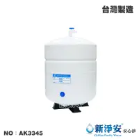 在飛比找蝦皮商城優惠-【龍門淨水】RO純水機專用5.5加侖壓力桶 NSF認證 台灣