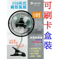 在飛比找蝦皮購物優惠-小港數位【可刷卡】KINYO UF-139 6吋 USB夾式
