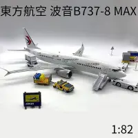 在飛比找Yahoo!奇摩拍賣優惠-創客優品 182波音B737-8MAX客機東方航空客機飛機模