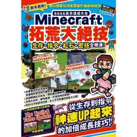 在飛比找Yahoo奇摩購物中心優惠-6666高手速成大全－Minecraft拓荒大絕技：生存、指