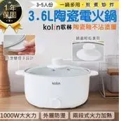 在飛比找蝦皮購物優惠-Kolin歌林3˙6L陶瓷電火鍋 美食鍋 電火鍋 煮鍋饗食鍋