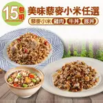 【愛上美味】藜麥小米 雞肉/牛丼/豚丼 任選15包組(200G±10%/包)