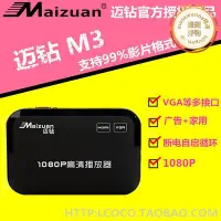 在飛比找Yahoo!奇摩拍賣優惠-邁鑽 m3 vga高清播放器新老電視av影音播放器hdmi廣