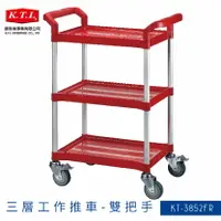 在飛比找樂天市場購物網優惠-【限時促銷】KT-3852FR 紅 三層工作推車 雙把手 手