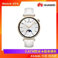 在飛比找ETMall東森購物網優惠-(5好禮) Huawei 華為 Watch GT4 智慧手錶