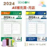 在飛比找蝦皮購物優惠-現貨 2024年月誌 A5補充頁 6孔 20孔 月計劃 萬用