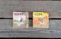 在飛比找Yahoo!奇摩拍賣優惠-全新書~(2冊 合售) 可愛動物指偶書 : 無尾熊寶寶 + 