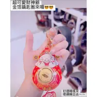 在飛比找蝦皮購物優惠-超可愛財神爺金箔鑰匙圈