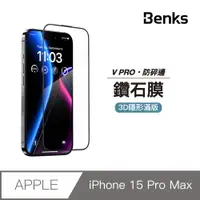 在飛比找PChome24h購物優惠-【Benks】iPhone 15 Pro Max Ultra