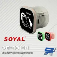 在飛比找ETMall東森購物網優惠-[昌運科技] SOYAL AR-101-H Mifare 迷