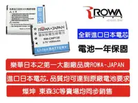 在飛比找蝦皮購物優惠-全新ROWA JAPAN CASIO NP-130 副廠電池