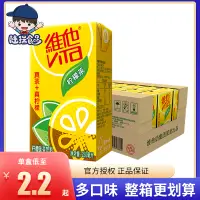 在飛比找淘寶網優惠-維他奶檸檬茶250ml*24盒整箱裝網紅飲料真茶真檸檬夏季飲