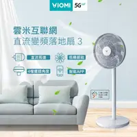 在飛比找momo購物網優惠-【VIOMI 雲米】互聯網直流變頻落地扇 VXFS12F-Z