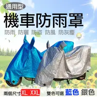 在飛比找松果購物優惠-機車防雨罩 XL/ XXL號 機車外套 (5.6折)