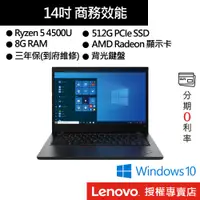 在飛比找蝦皮商城優惠-Lenovo 聯想 ThinkPad L14 R5-4500