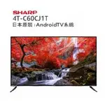 SHARP 夏普 4T-C60CJ1T 60吋4K智慧連網NET+YT(2021-日本原裝)-223
