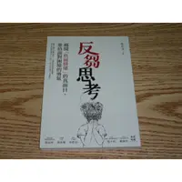 在飛比找蝦皮購物優惠-缺貨 反芻思考 李介文 平安叢書