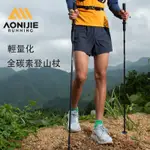【現貨 免運】奧尼捷 E4204 碳纖維登山杖 可折疊越野登山杖 輕便四折登山杖