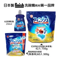 在飛比找蝦皮商城優惠-日本原裝進口 Finish 洗碗機專用 清潔錠 洗碗錠 紅球