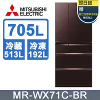 在飛比找PChome24h購物優惠-三菱電機705L日本原裝變頻六門電冰箱MR-WX71C