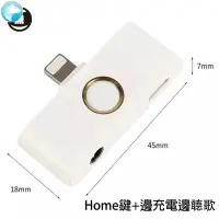 在飛比找蝦皮購物優惠-熱賣 iPhone X外置Home鍵 外接按鍵蘋果x手機耳機