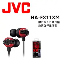 在飛比找博客來優惠-JVC HA-FX11XM 美國熱賣 回銷日本 加強重低音 