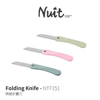 在飛比找蝦皮商城優惠-【努特NUIT】NTF151 陶瓷折疊刀 藍 折疊刀 收納刀