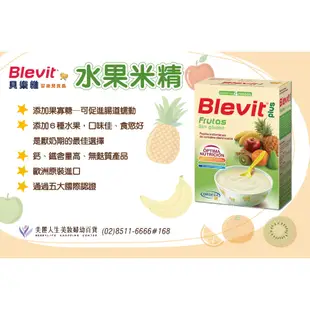 【Blevit 貝樂維】水果米精300g-四個月以上寶寶適用
