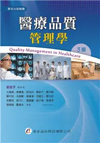 在飛比找TAAZE讀冊生活優惠-醫療品質管理學（3版） (二手書)