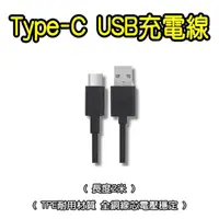 在飛比找momo購物網優惠-【鑫米】Type-C充電線 Android TypeC 傳輸