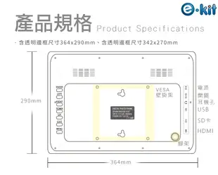 逸奇e-Kit 15吋數位相框電子相冊(共四款)-透明邊框白色款 DF-V801_TW (7.4折)