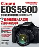 Canon EOS 550D活用超入門 (電子書)