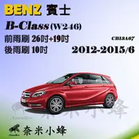 在飛比找樂天市場購物網優惠-BENZ 賓士 B-Class/B180 2012-2015