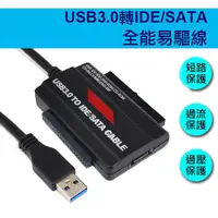 在飛比找蝦皮商城優惠-SATA硬碟 轉 USB 3.0 硬碟轉接線 2.5吋 3.