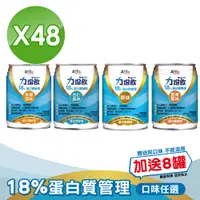 在飛比找PChome24h購物優惠-【Affix 艾益生】力增飲18%蛋白質管理飲品 口味任選 