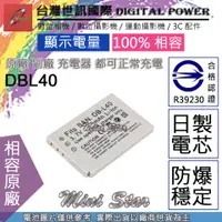 在飛比找蝦皮購物優惠-星視野 副廠 電池 台灣 世訊 SANYO 三洋 DB-L4