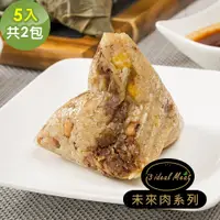 在飛比找PChome24h購物優惠-i3 ideal meat-未來肉頂級滿漢粽子5顆x2包(植