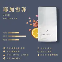 在飛比找PChome24h購物優惠-《新篇章咖啡》咖啡豆｜耶加雪菲 225g