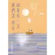 【MyBook】如果有一天，我們說再見 新版(電子書)