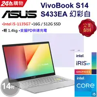 在飛比找蝦皮購物優惠-KYLE筆電 ASUS VivoBook S14 S433E