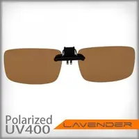 在飛比找PChome24h購物優惠-Lavender偏光太陽眼鏡夾片-前掛可掀近視/老花可戴-J