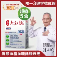 在飛比找momo購物網優惠-【娘家官方直營】娘家大紅麴降膽固醇調節血糖5盒組(30粒/盒