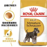 在飛比找蝦皮購物優惠-可刷卡 ROYAL CANIN 皇家 SNA  雪納瑞成犬 