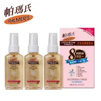 在飛比找博客來優惠-Palmer’s帕瑪氏 全效修護精華油3件特價組(60ml*